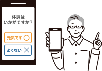 毎日の見守りにご両親がタップする