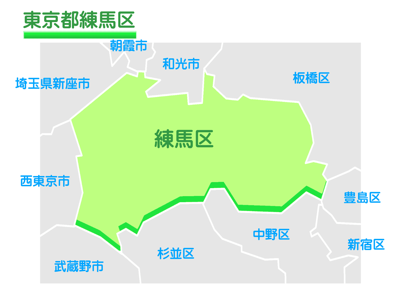 練馬区.png